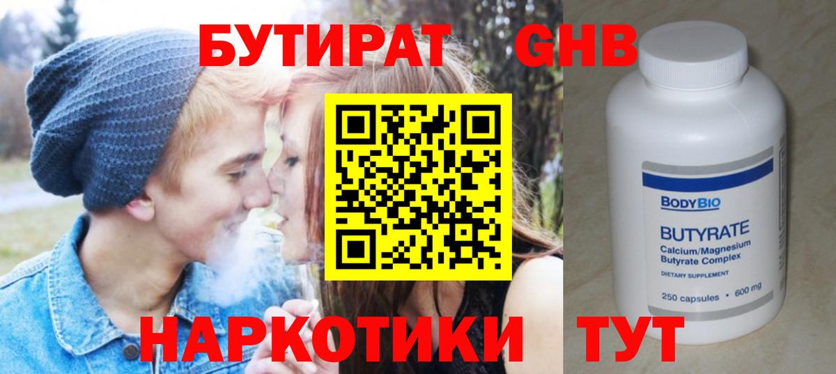 БУТИРАТ вода Кузнецк