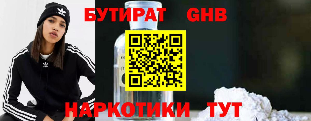 Кузнецк  БУТИРАТ 1.4BDO  Вход с VPN 