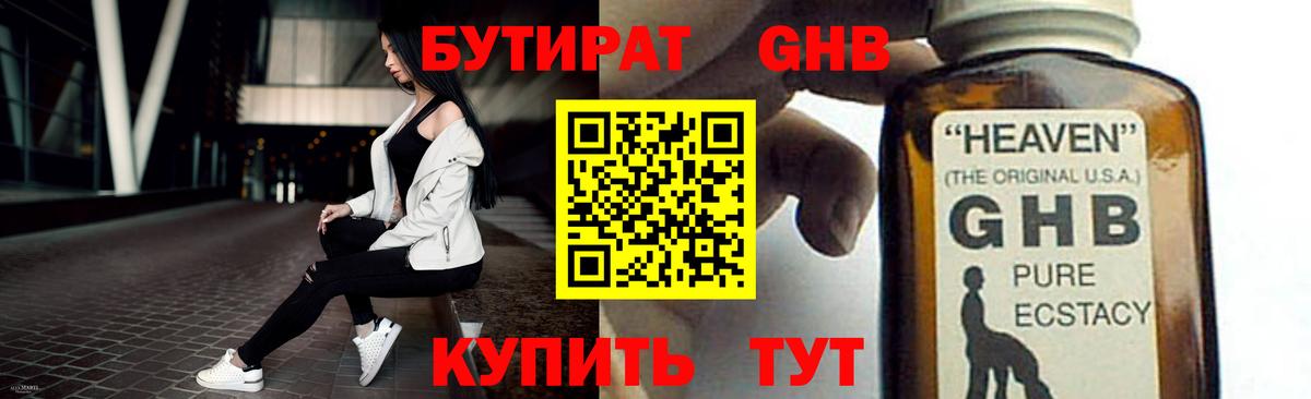 БУТИРАТ  Кузнецк  БУТИРАТ 99% 