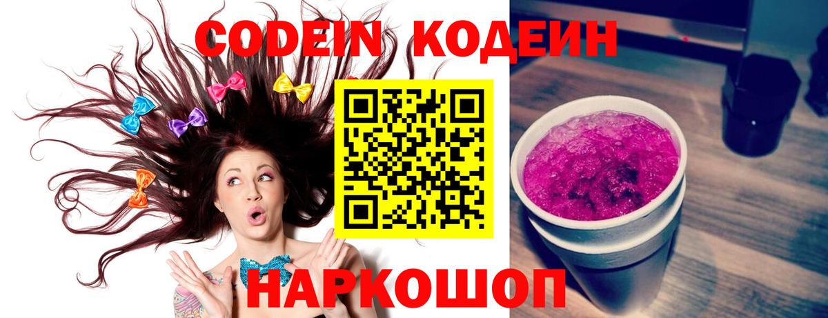 Codein Purple Drank  Кузнецк 