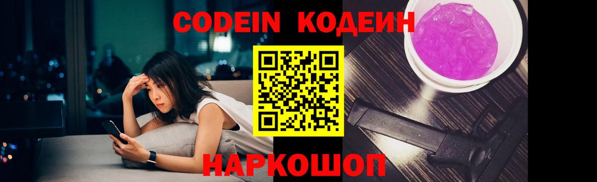 Кодеиновый сироп Lean Purple Drank  Кодеиновый сироп Lean Purple Drank  дарнет шоп  Вход с VPN  Кузнецк 