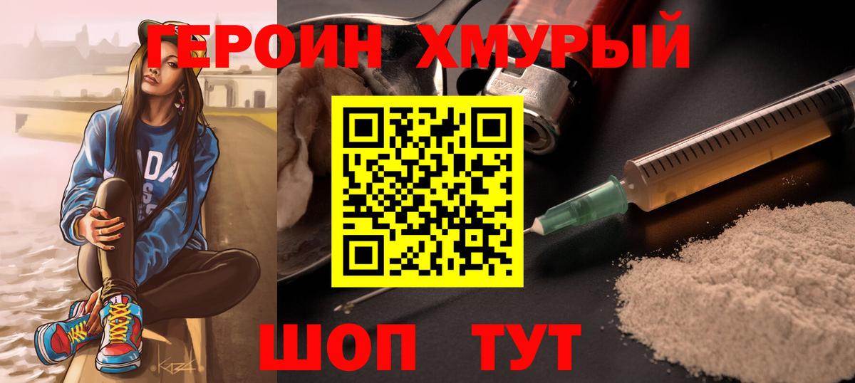 ГЕРОИН  ГЕРОИН Heroin  Вход с VPN  Кузнецк 