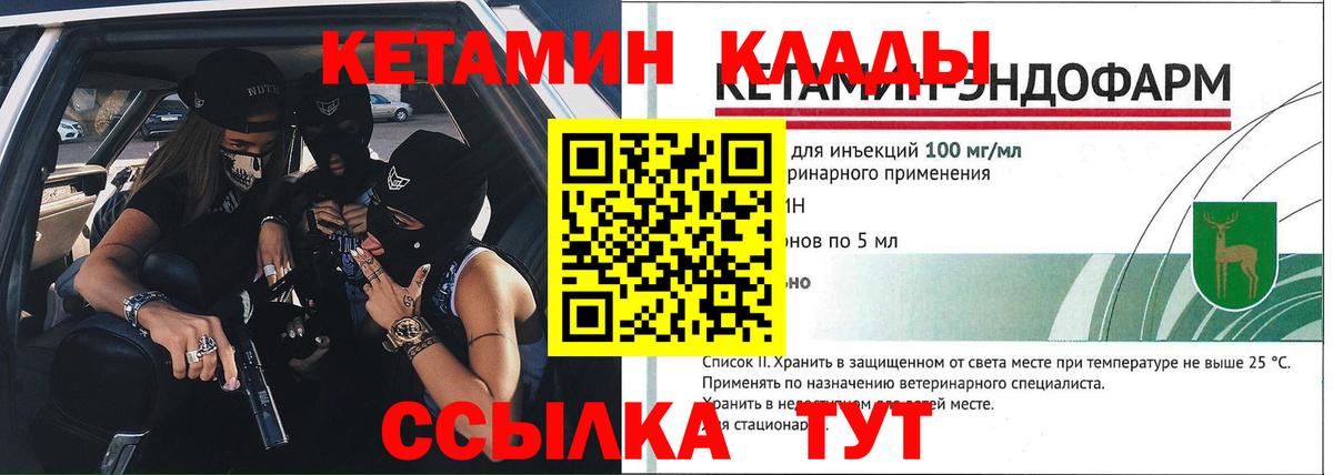 Кетамин ketamine  Вход с VPN  Кузнецк 