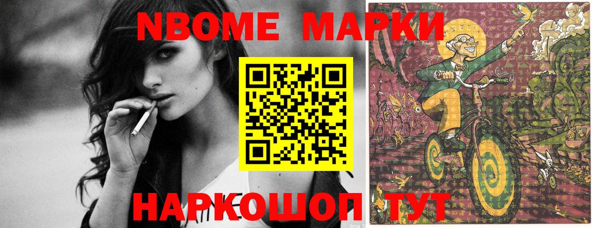 Марки 25I-NBOMe 1,5мг  Марки 25I-NBOMe  Кузнецк  Марки 25I-NBOMe 1,5мг 