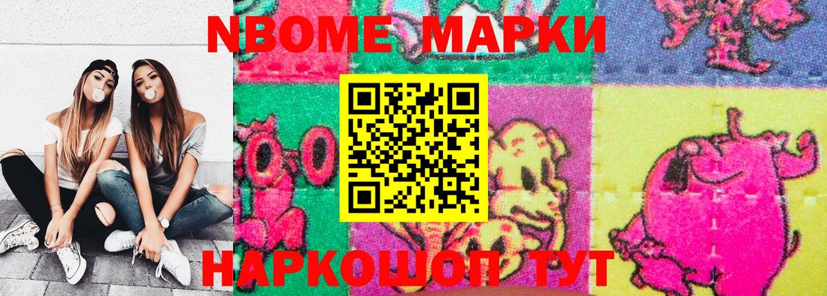 Марки 25I-NBOMe 1,5мг Кузнецк